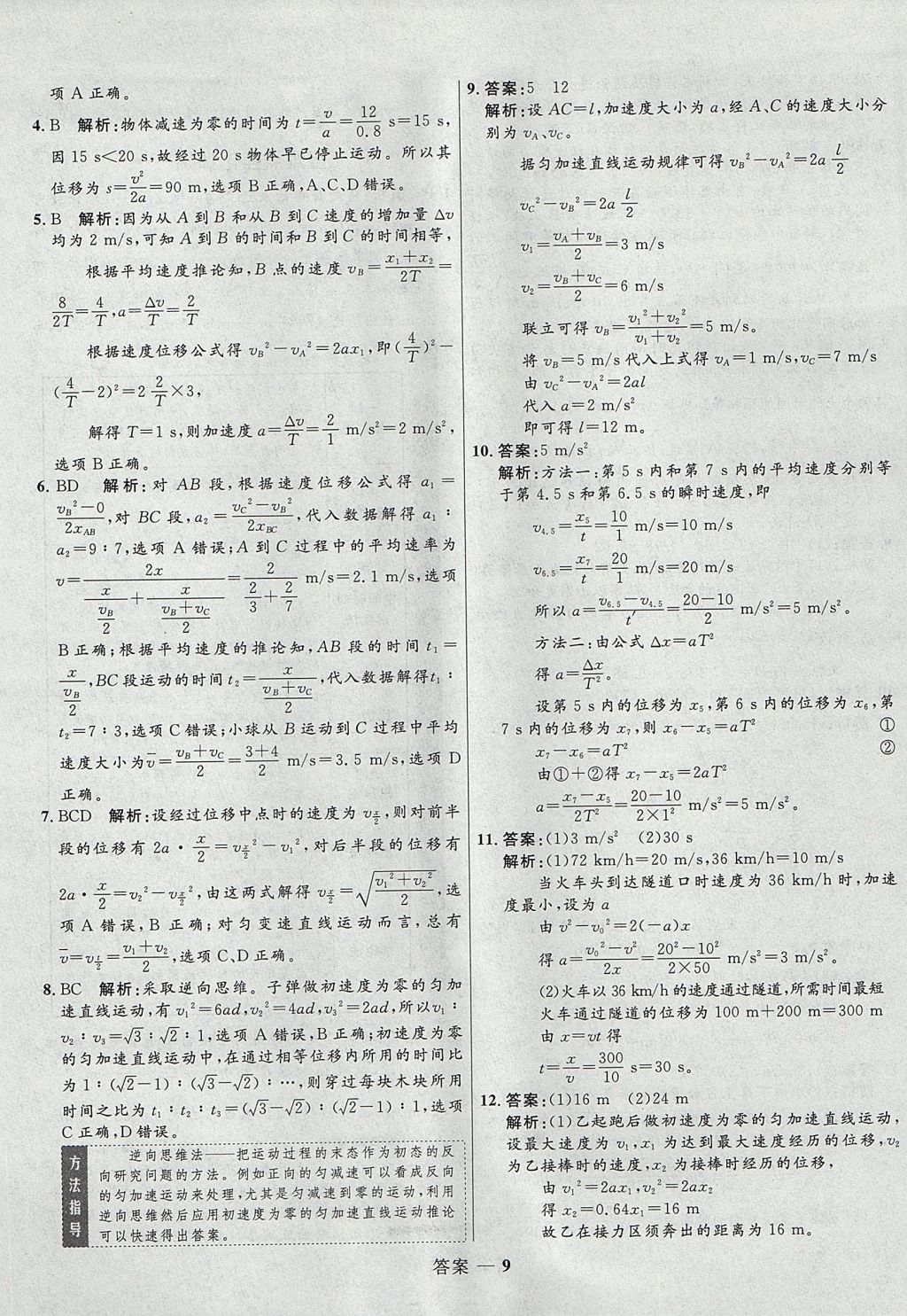 2018年高中同步測控優(yōu)化訓(xùn)練物理必修1人教版 參考答案第9頁