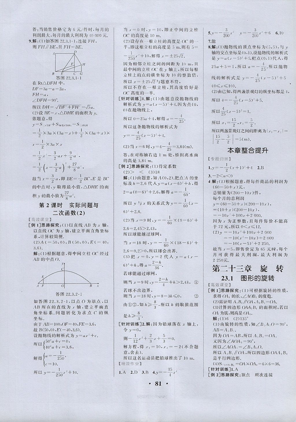 2017年人教金学典同步练习册同步解析与测评九年级数学上册人教版重庆专版 参考答案第7页