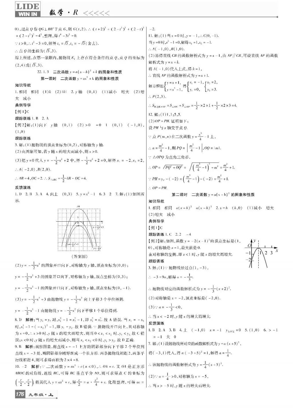 2017年巴蜀英才課時(shí)達(dá)標(biāo)講練測(cè)九年級(jí)數(shù)學(xué)上冊(cè)人教版 參考答案第10頁(yè)