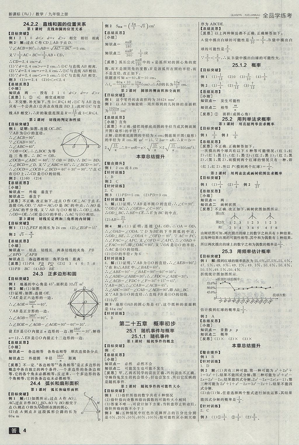 2017年全品学练考九年级数学上册人教版 参考答案第4页