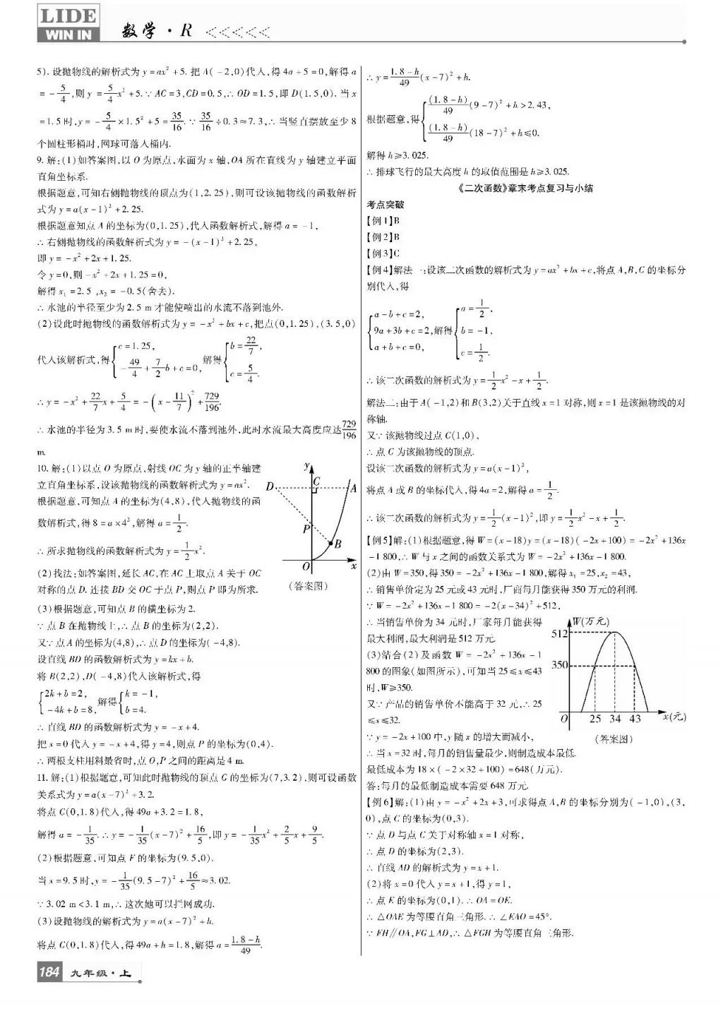 2017年巴蜀英才課時達(dá)標(biāo)講練測九年級數(shù)學(xué)上冊人教版 參考答案第18頁