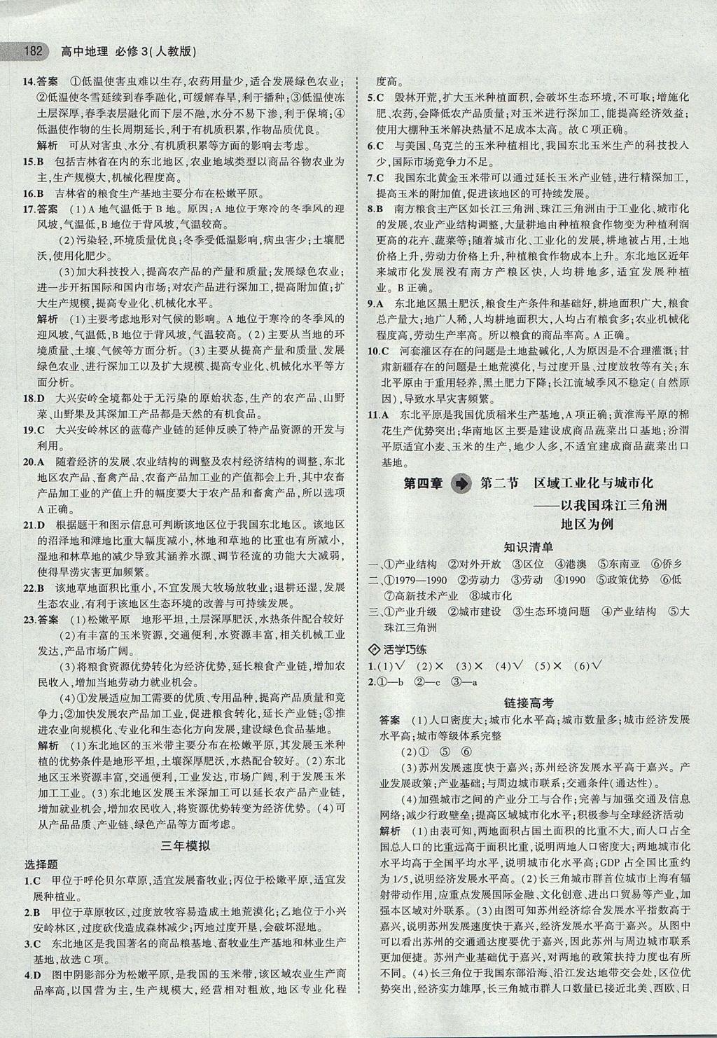 2018年5年高考3年模拟高中地理必修3人教版 参考答案第13页