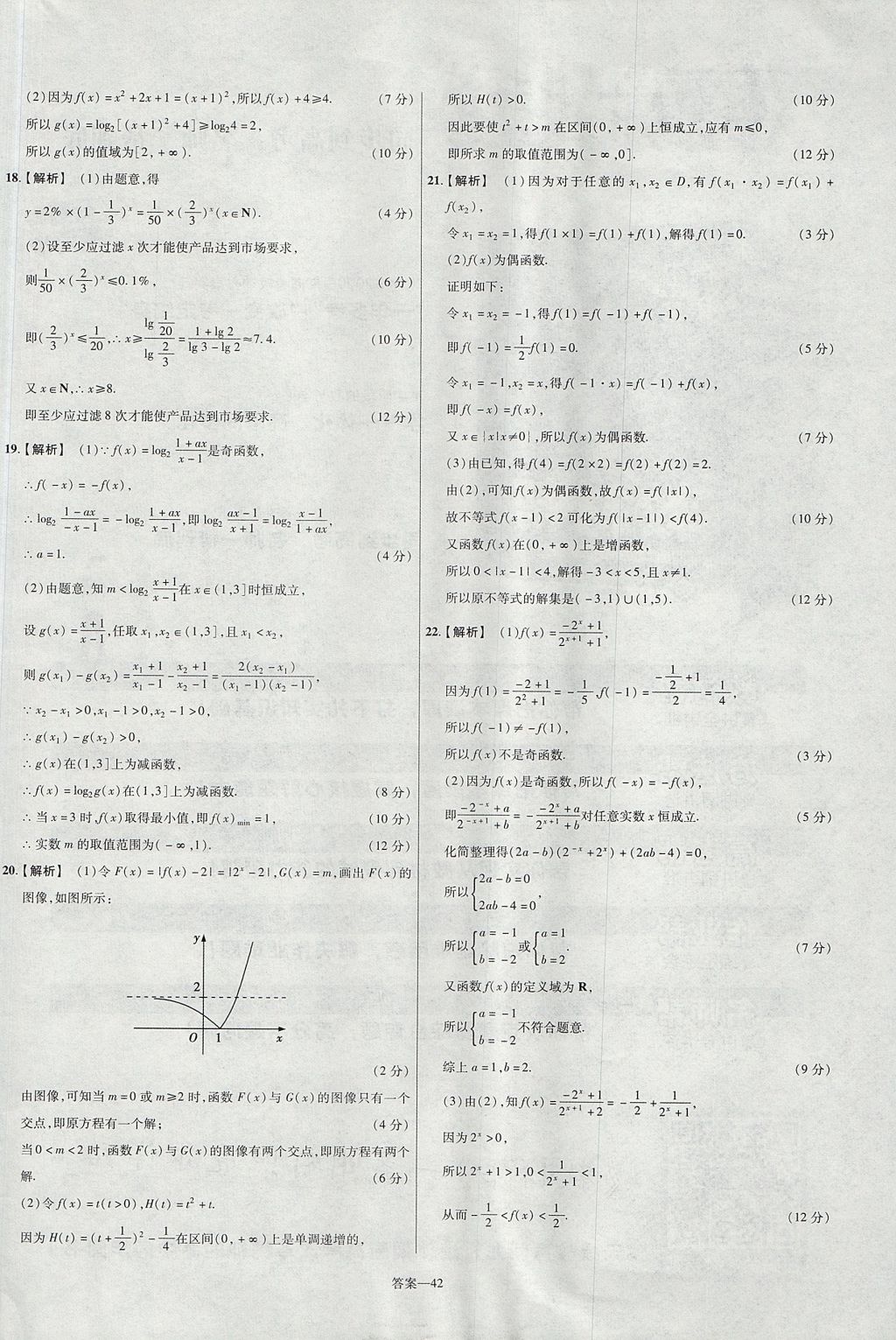 2018年金考卷活頁題選高中數(shù)學必修1北師大版 參考答案第42頁