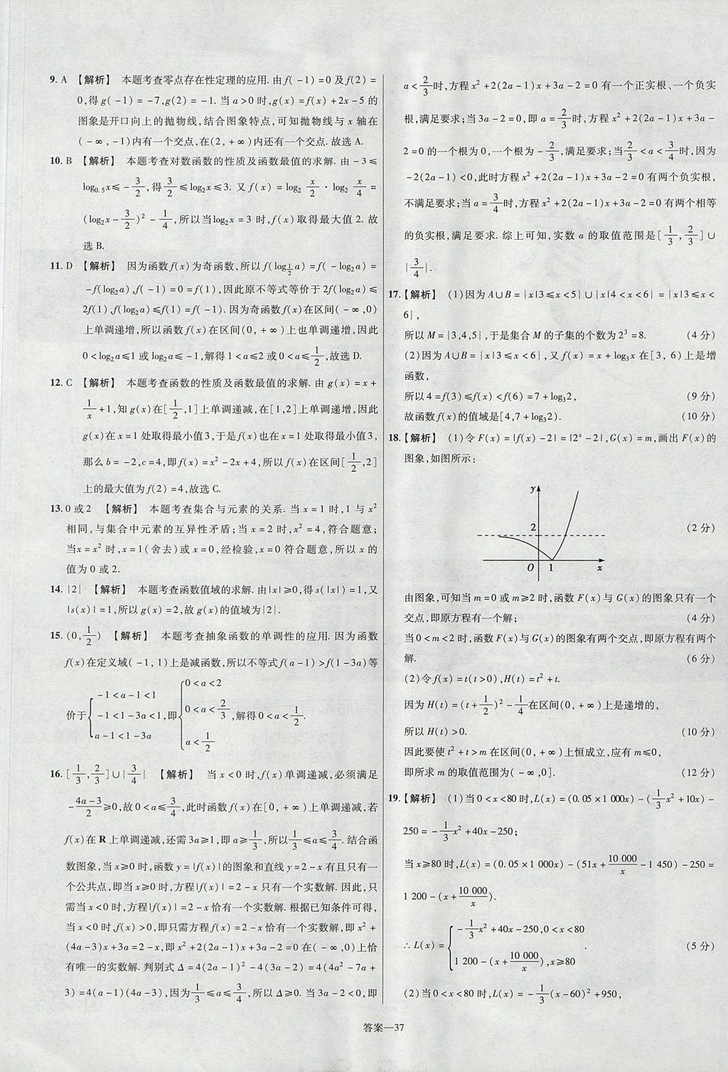 2018年金考卷活頁題選名師名題單元雙測卷高中數(shù)學(xué)必修1人教B版 參考答案第37頁