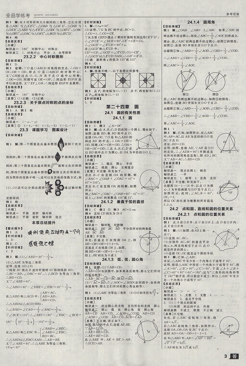 2017年全品学练考九年级数学上册人教版 参考答案第3页