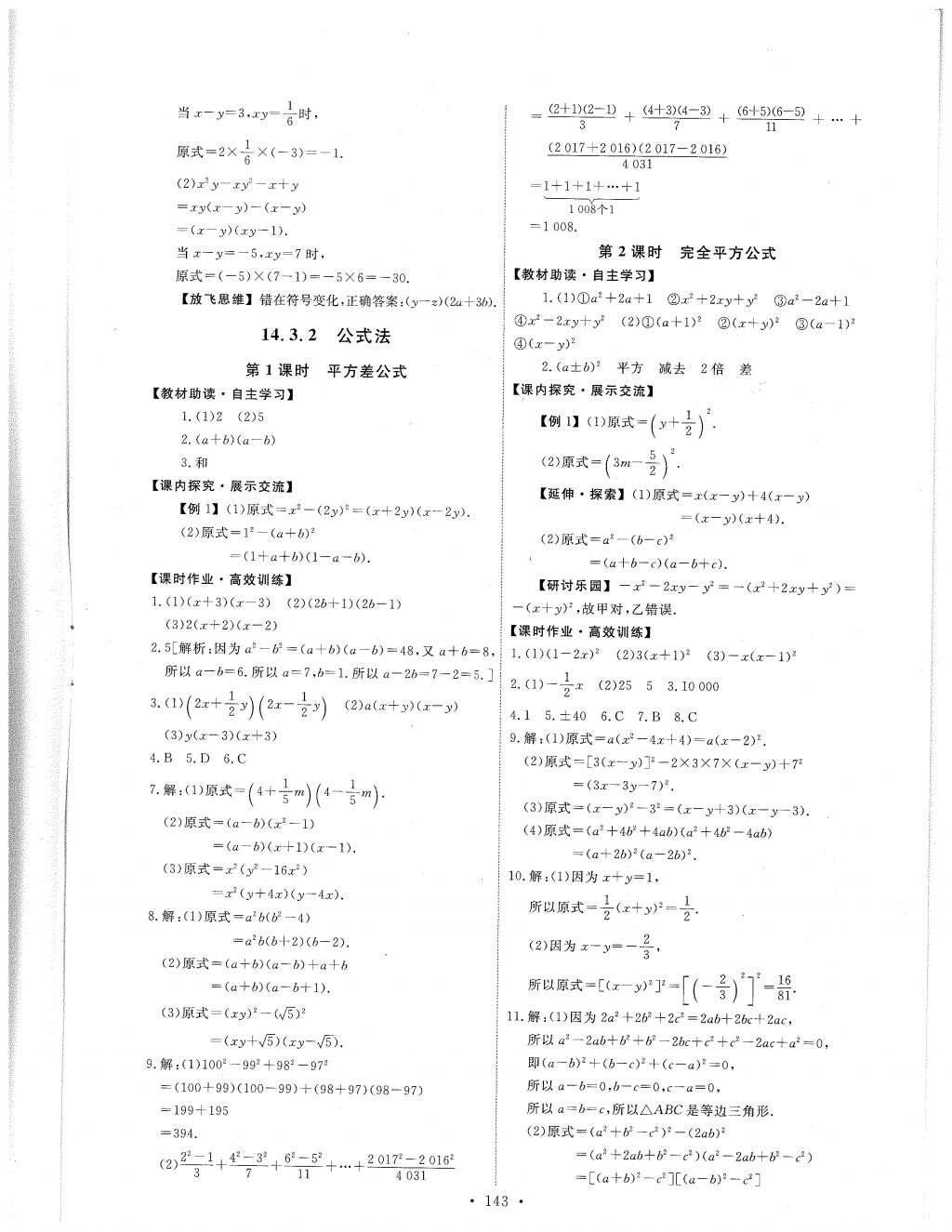 2017年能力培养与测试八年级数学上册人教版 参考答案第21页