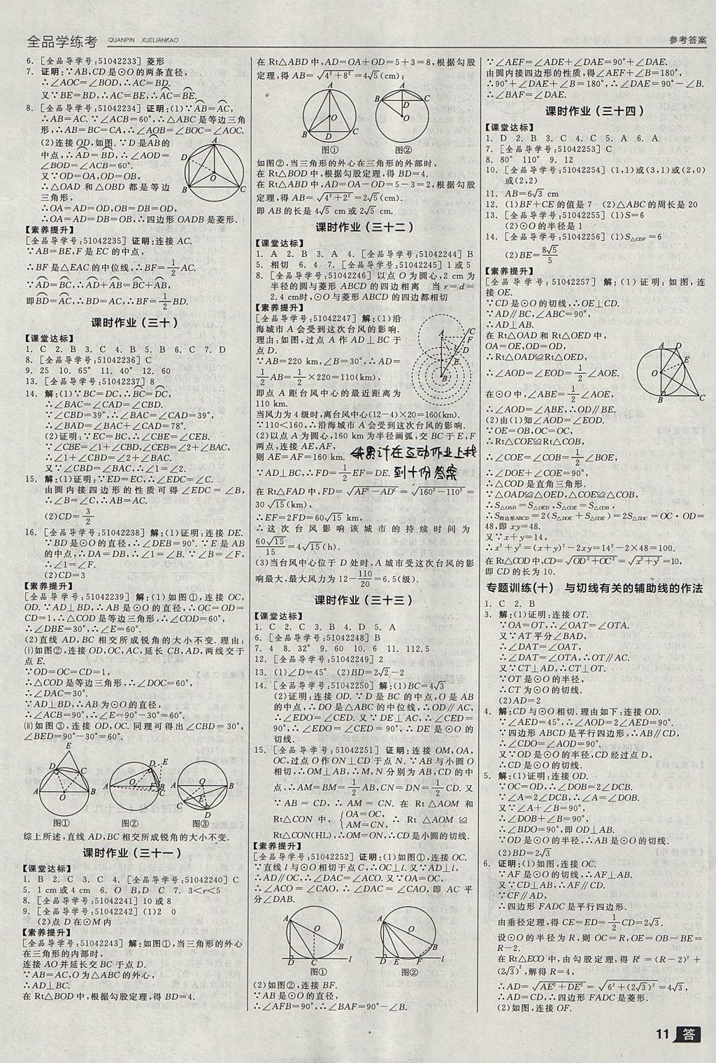 2017年全品学练考九年级数学上册人教版 参考答案第11页