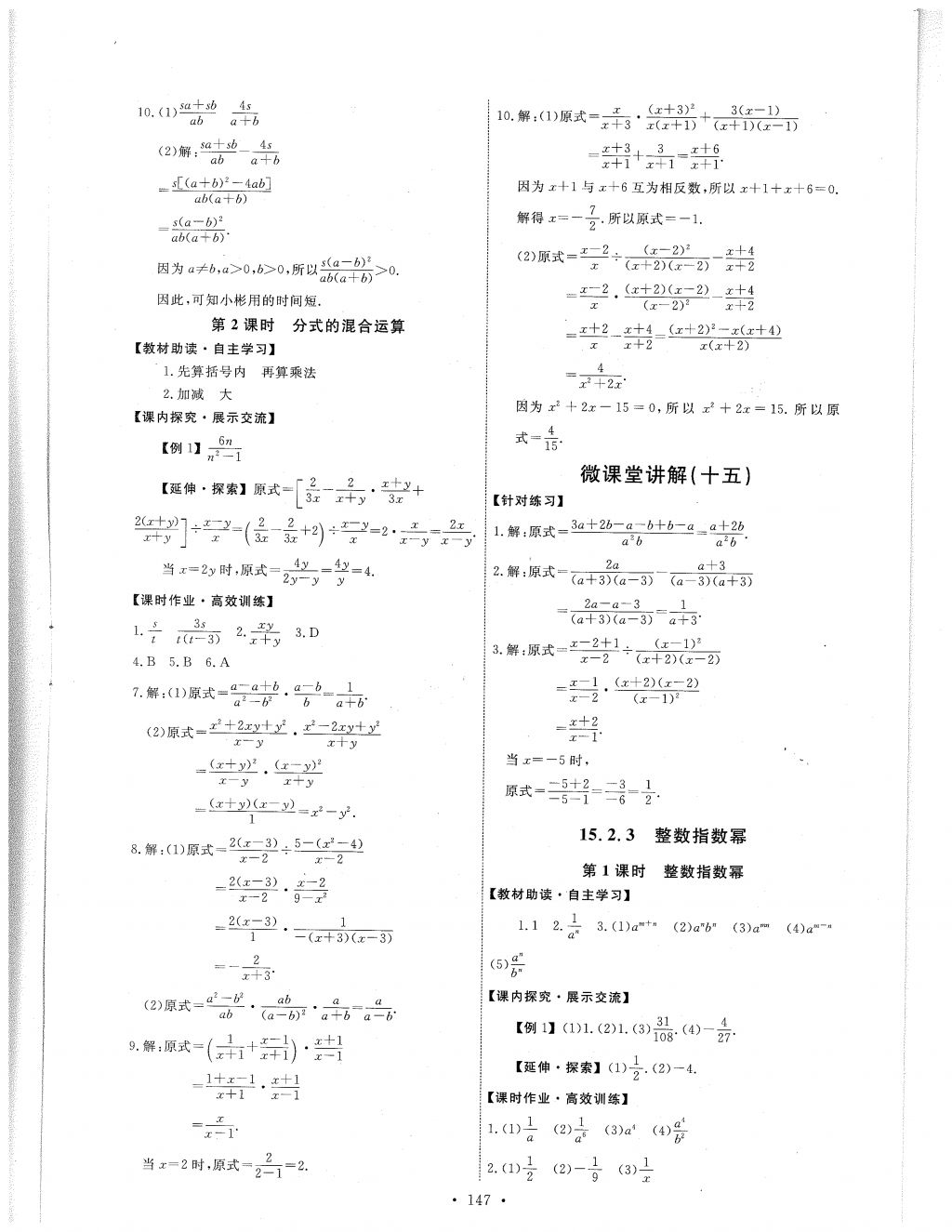 2017年能力培养与测试八年级数学上册人教版 参考答案第25页