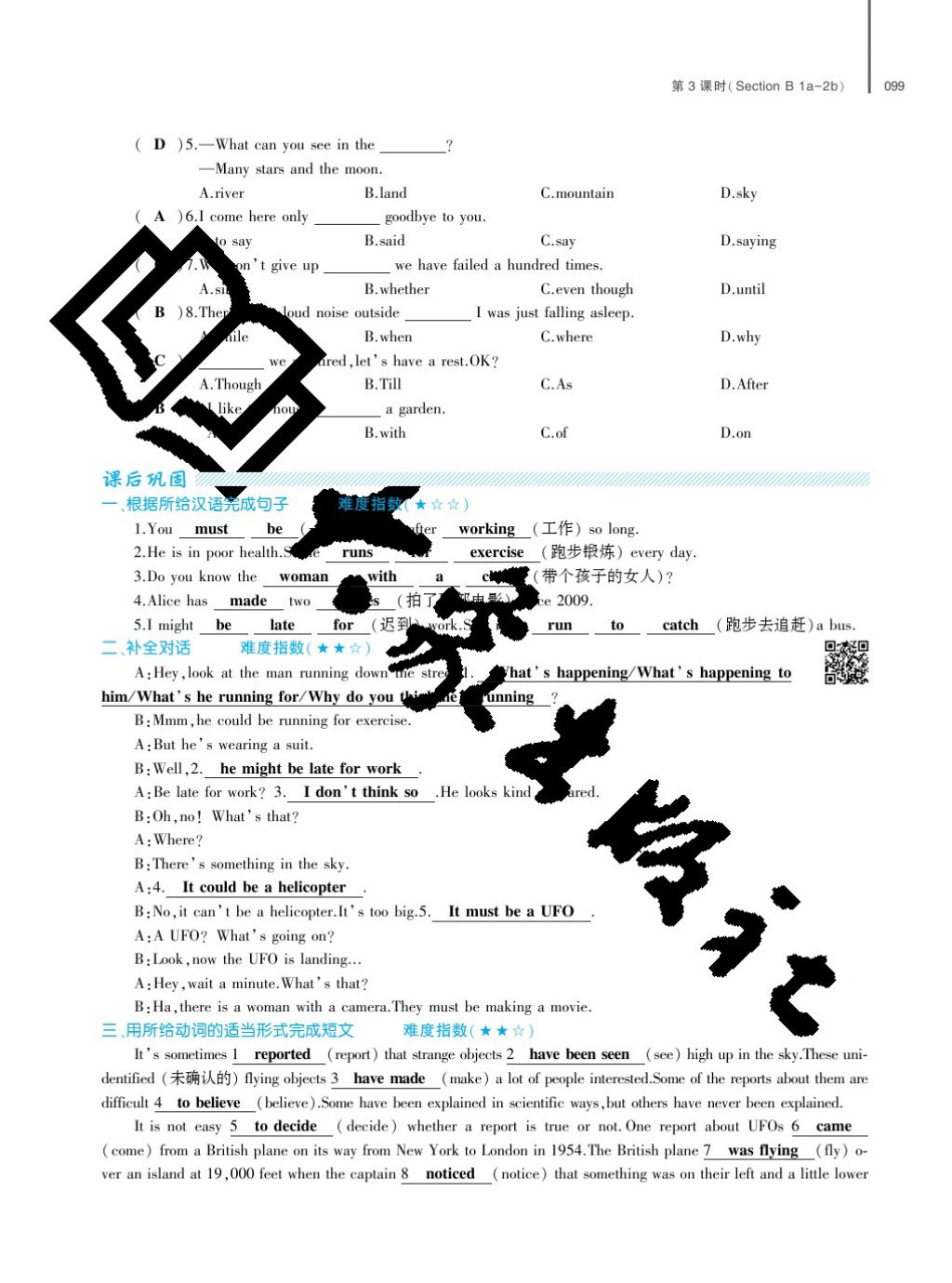 2017年基础训练九年级英语全一册人教版大象出版社 参考答案第99页