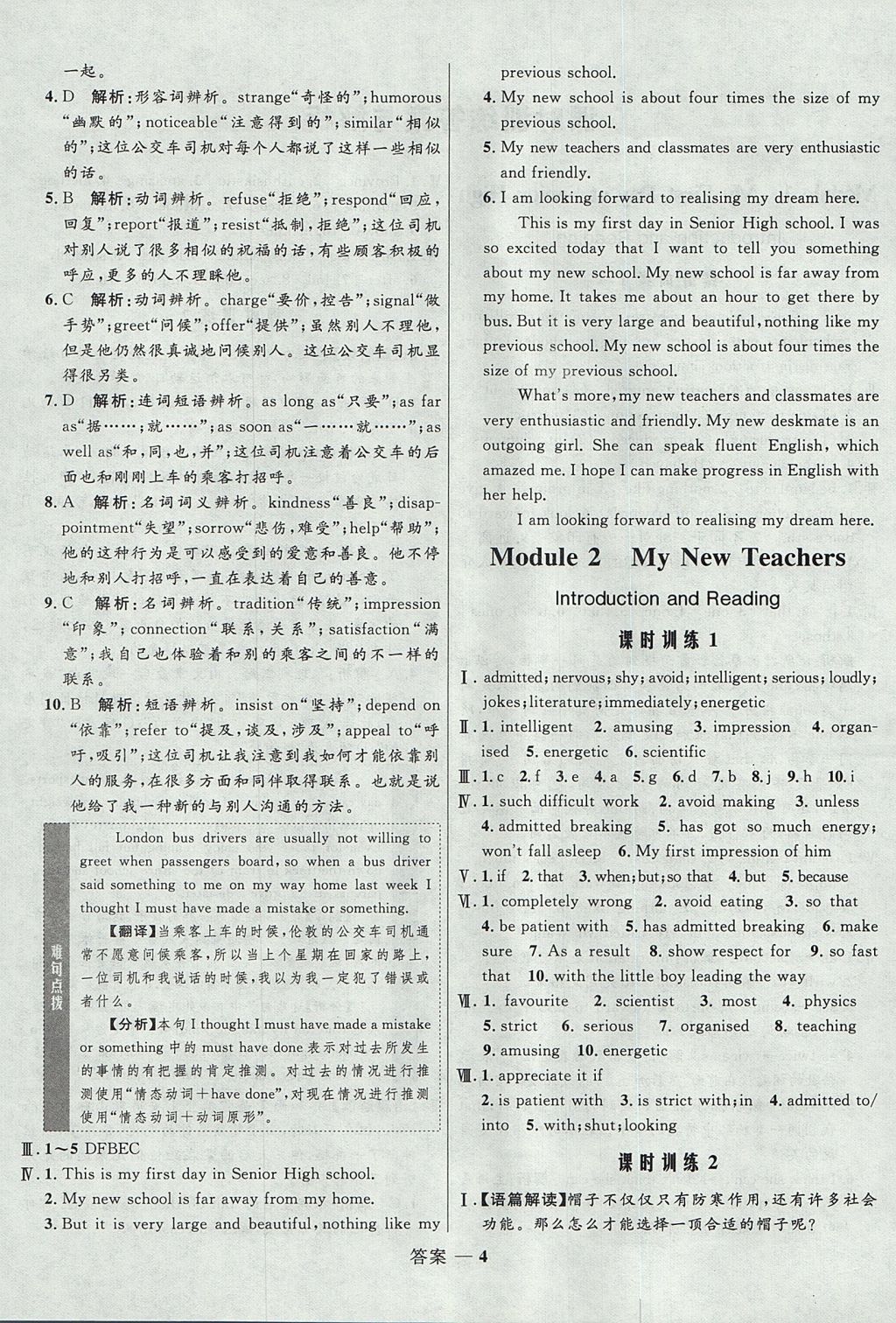 2018年高中同步測控優(yōu)化訓練英語必修1外研版 參考答案第4頁