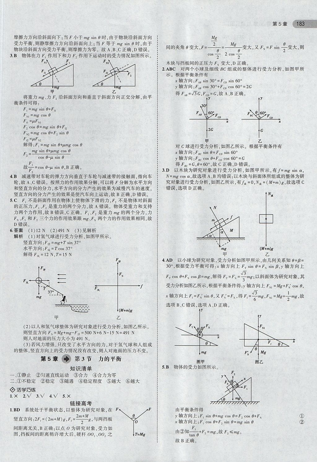 2018年5年高考3年模拟高中物理必修1鲁科版 参考答案第17页