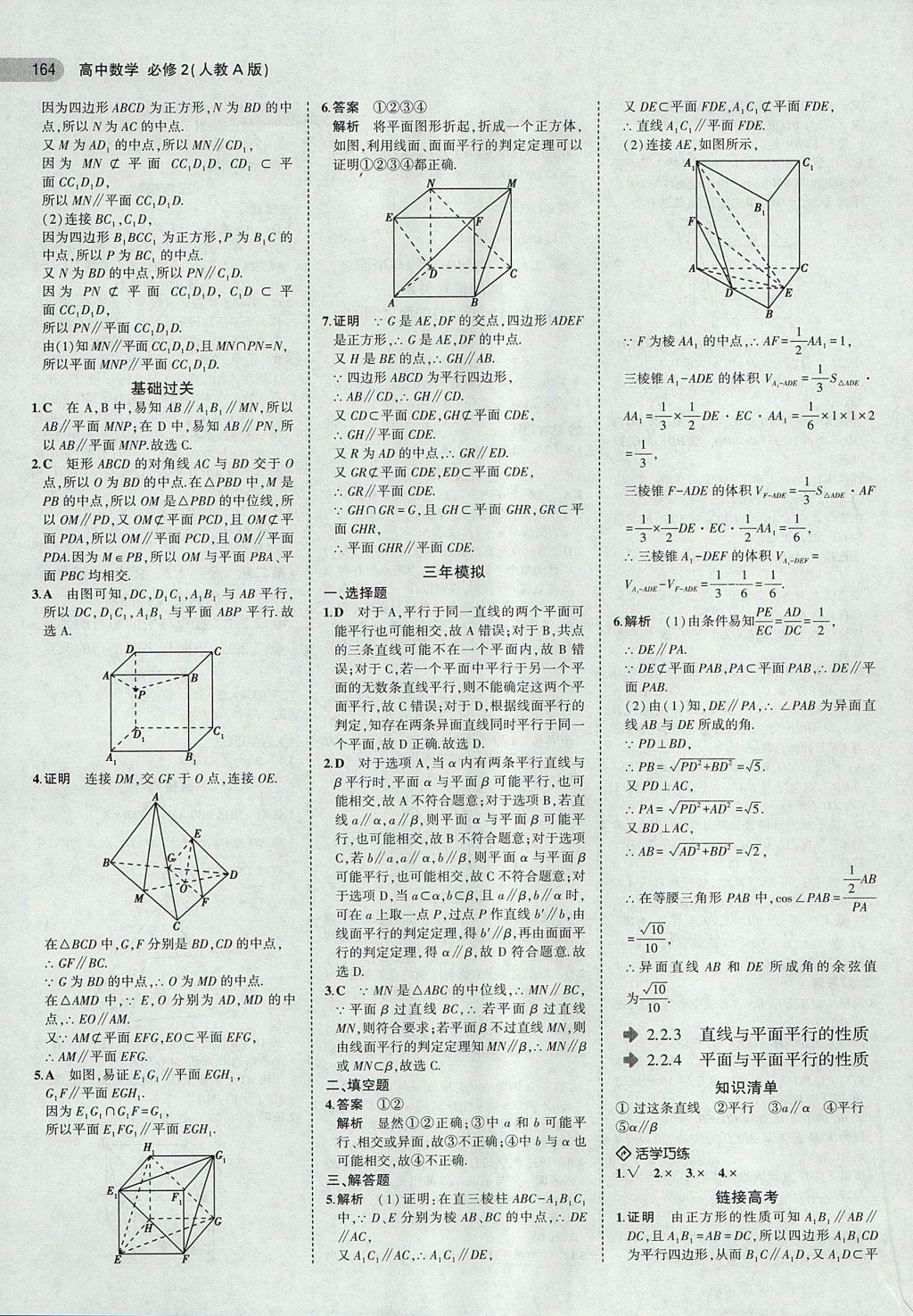 2018年5年高考3年模擬高中數(shù)學(xué)必修2人教A版 參考答案第10頁(yè)