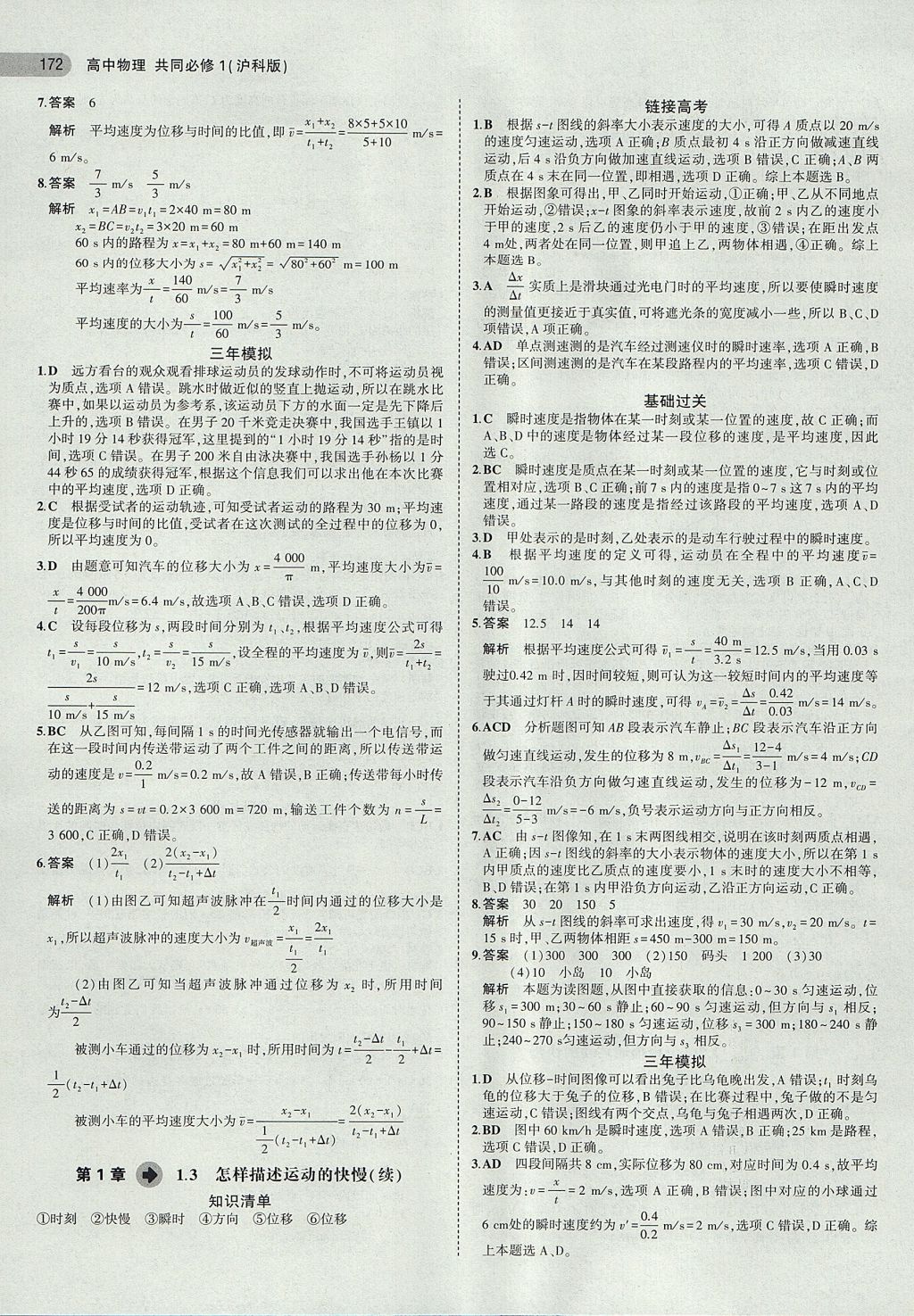 2018年5年高考3年模擬高中物理共同必修1滬科版 參考答案第3頁