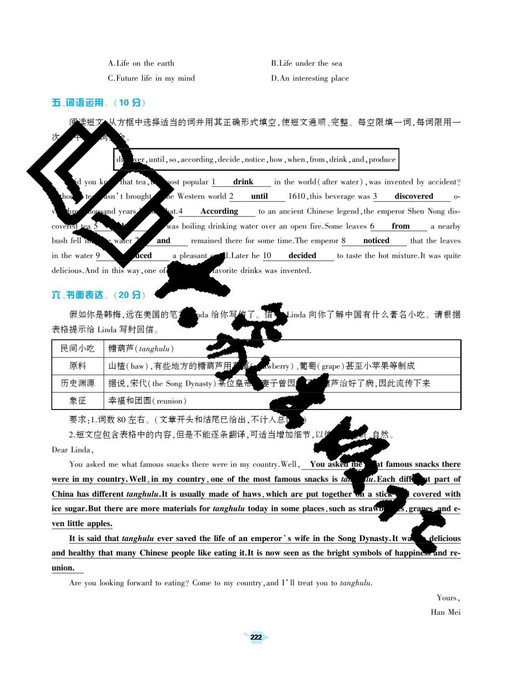 2017年基礎(chǔ)訓(xùn)練九年級英語全一冊人教版大象出版社 參考答案第222頁