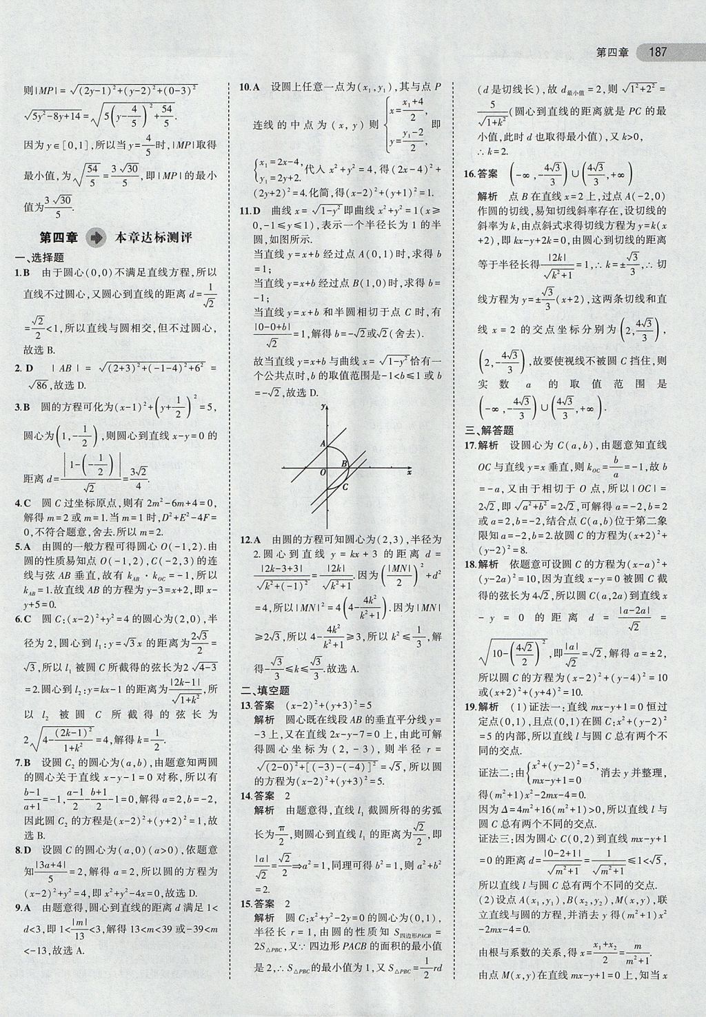 2018年5年高考3年模擬高中數(shù)學(xué)必修2人教A版 參考答案第33頁