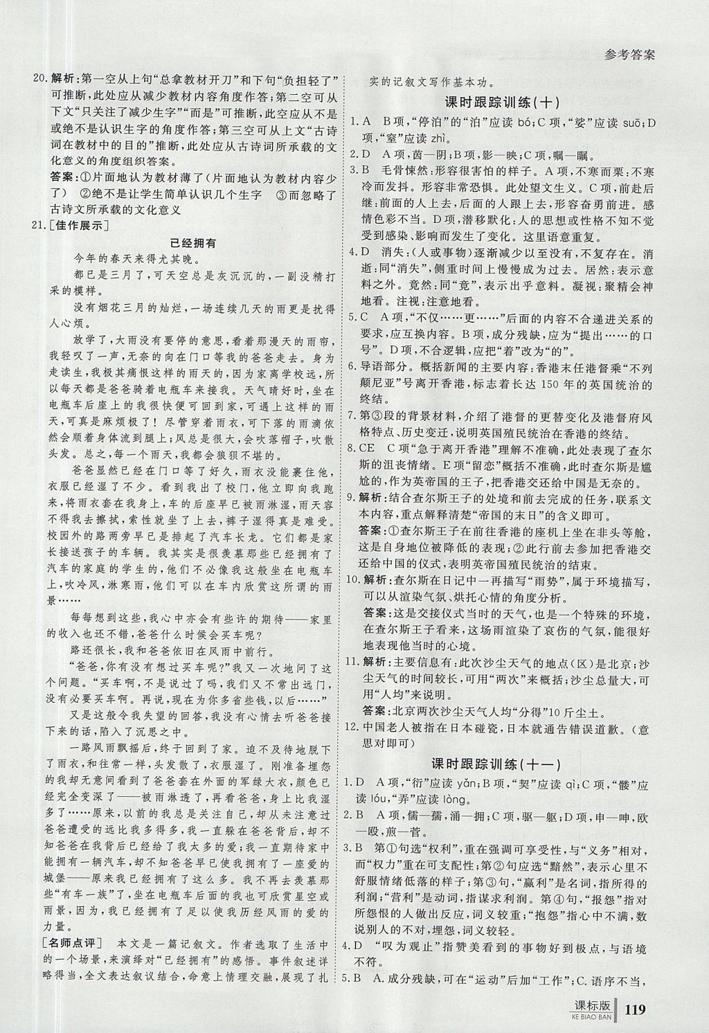 2018年與名師對話高中同步全程導(dǎo)學(xué)案語文必修1人教版 參考答案第19頁