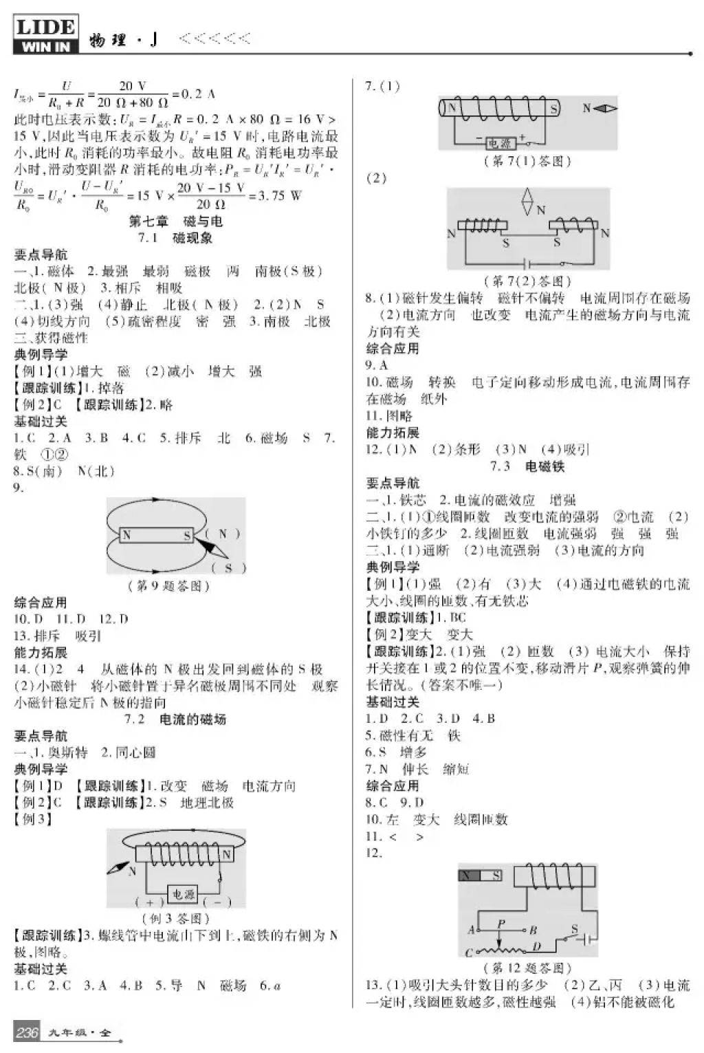 2017年巴蜀英才課時達(dá)標(biāo)講練測九年級物理全一冊教科版 參考答案第24頁