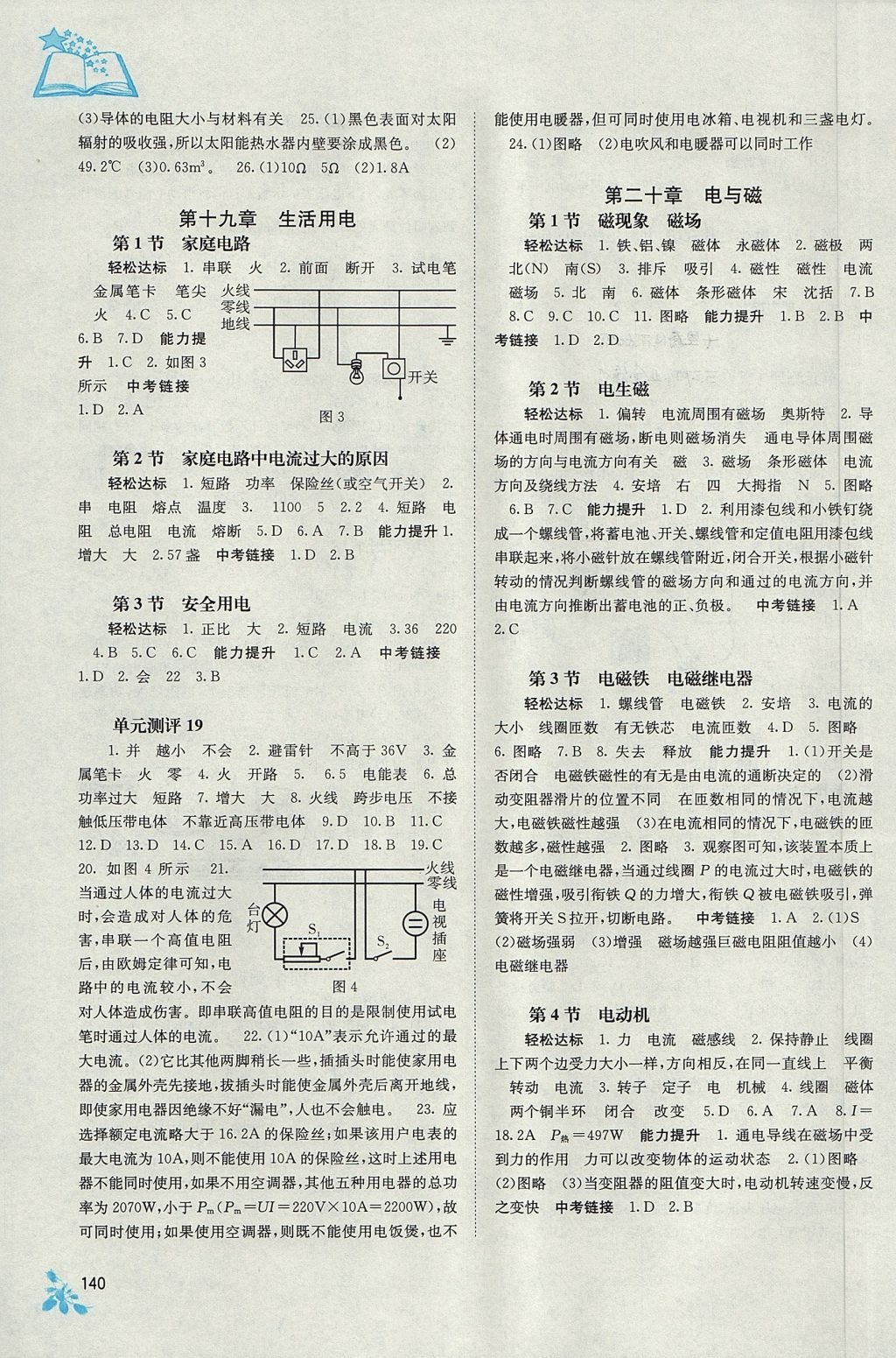 2017年自主學(xué)習(xí)能力測(cè)評(píng)九年級(jí)物理全一冊(cè)人教版 參考答案第4頁