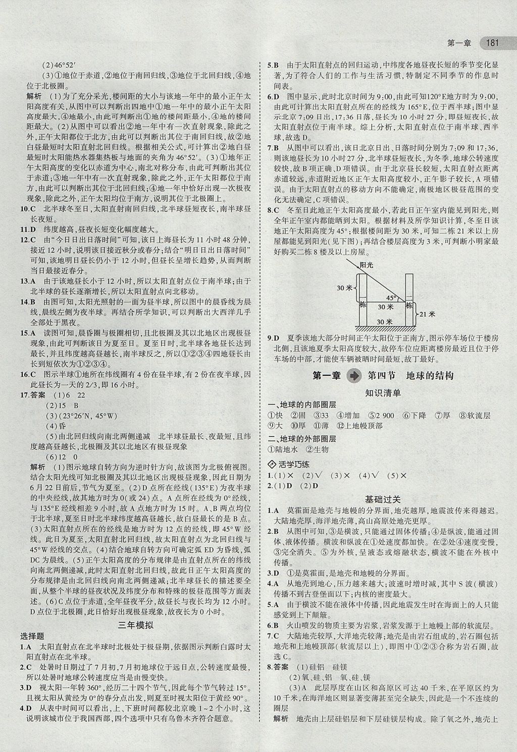 2018年5年高考3年模擬高中地理必修1湘教版 參考答案第4頁(yè)