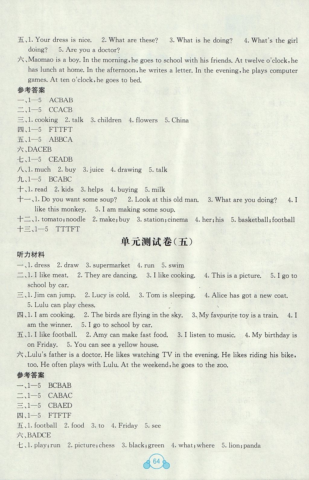 2017年自主學(xué)習(xí)能力測(cè)評(píng)單元測(cè)試四年級(jí)英語(yǔ)上冊(cè)B版 參考答案第4頁(yè)