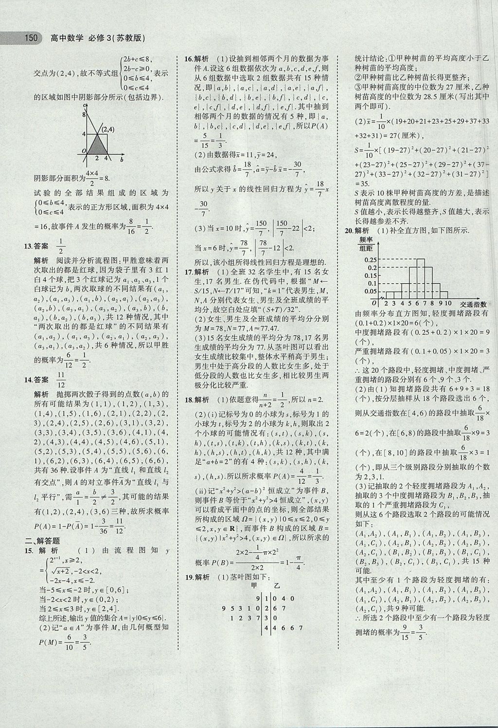 2018年5年高考3年模拟高中数学必修3苏教版 参考答案第19页