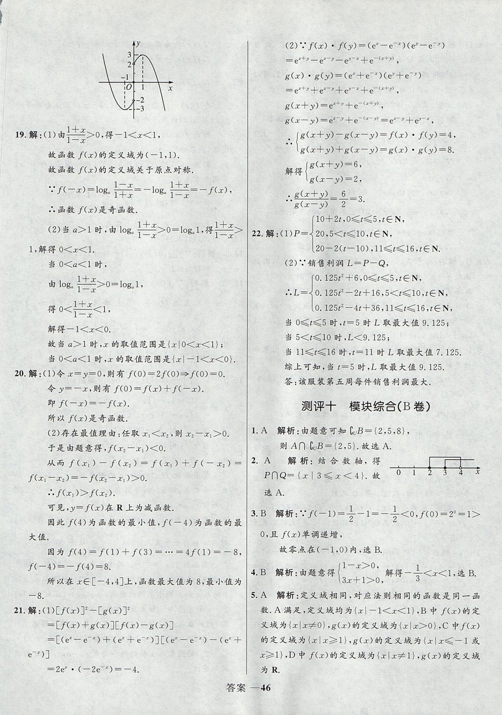 2018年高中同步測控優(yōu)化訓練數(shù)學必修1人教A版 參考答案第46頁