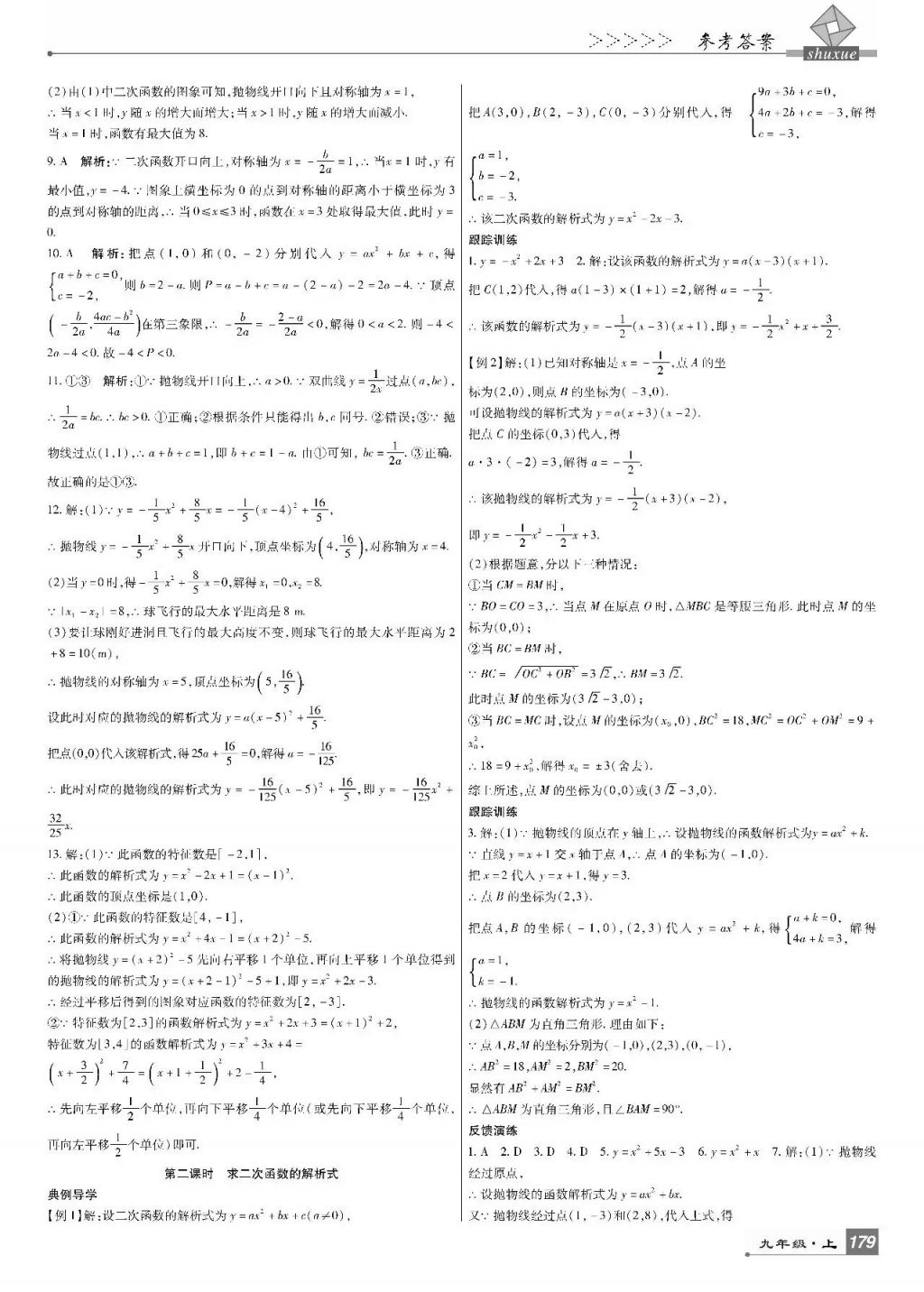 2017年巴蜀英才課時達標講練測九年級數(shù)學上冊人教版 參考答案第13頁