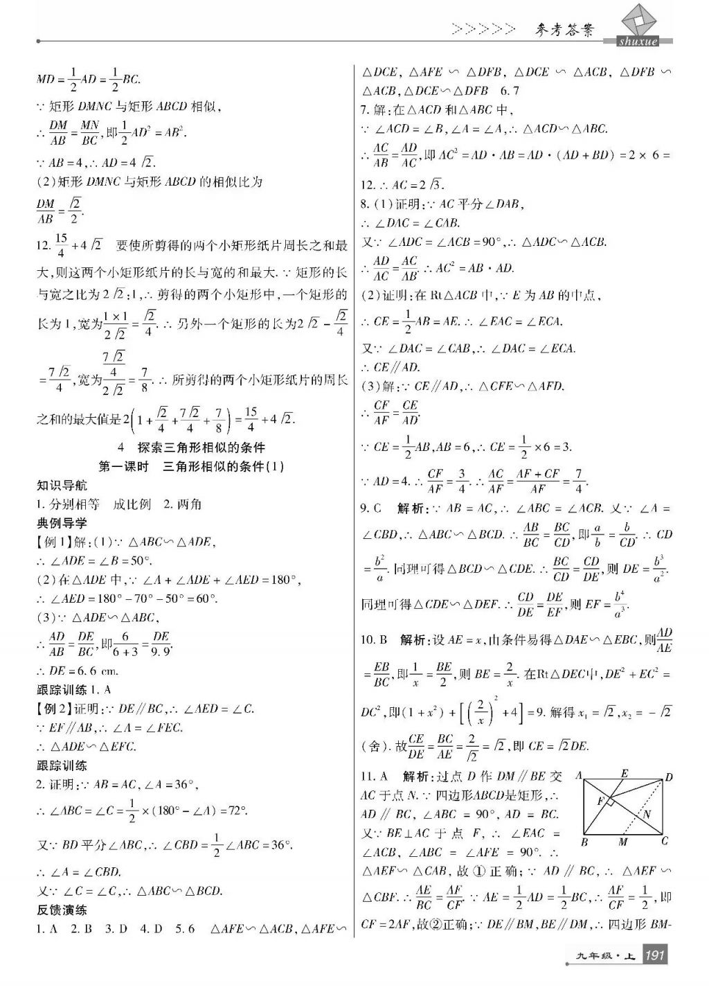 2017年巴蜀英才課時(shí)達(dá)標(biāo)講練測(cè)九年級(jí)數(shù)學(xué)上冊(cè)北師大版 參考答案第29頁