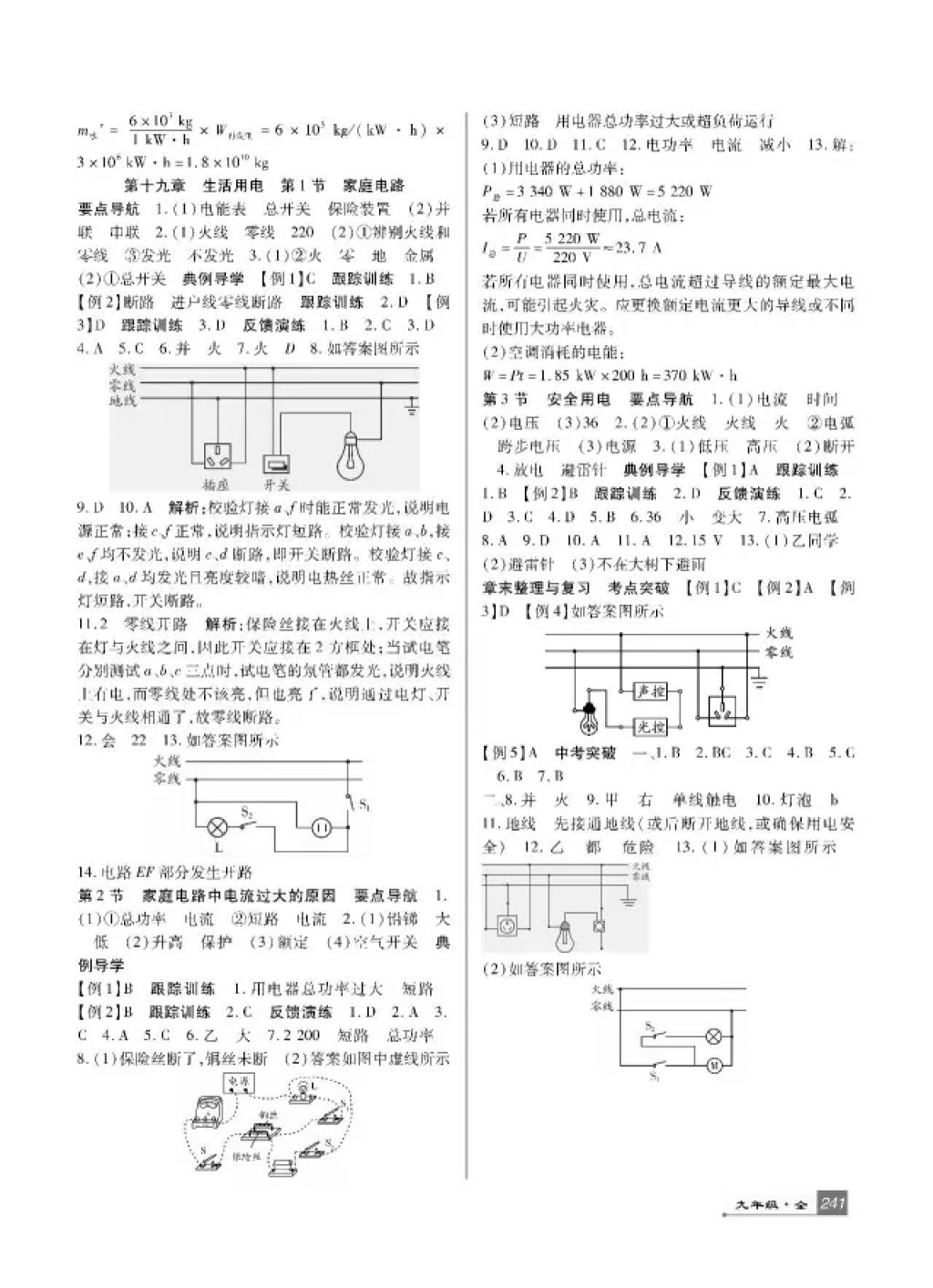 2017年巴蜀英才課時達標講練測九年級物理全一冊人教版 參考答案第25頁