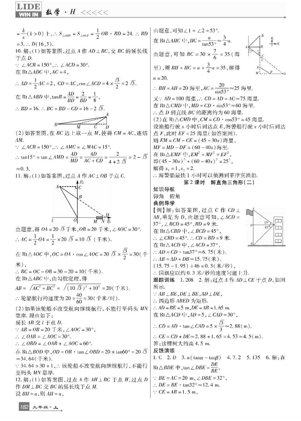 2017年巴蜀英才課時達標講練測九年級數(shù)學上冊華師大版 參考答案第26頁