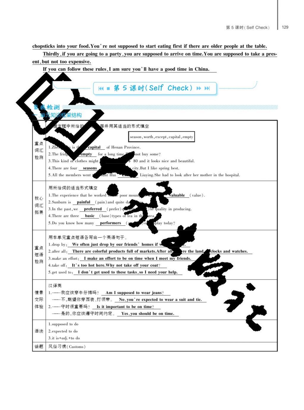 2017年基础训练九年级英语全一册人教版大象出版社 参考答案第129页