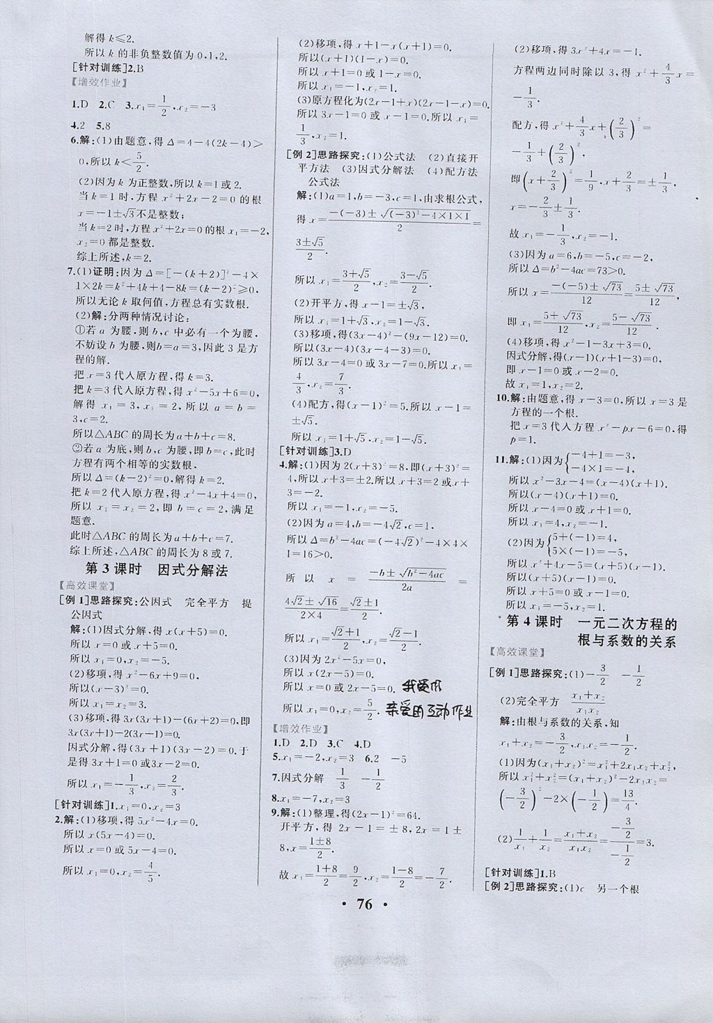 2017年人教金学典同步练习册同步解析与测评九年级数学上册人教版重庆专版 参考答案第2页