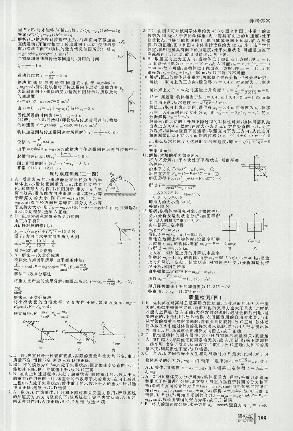 2018年與名師對話高中同步全程導(dǎo)學(xué)案物理必修1人教版 參考答案第19頁