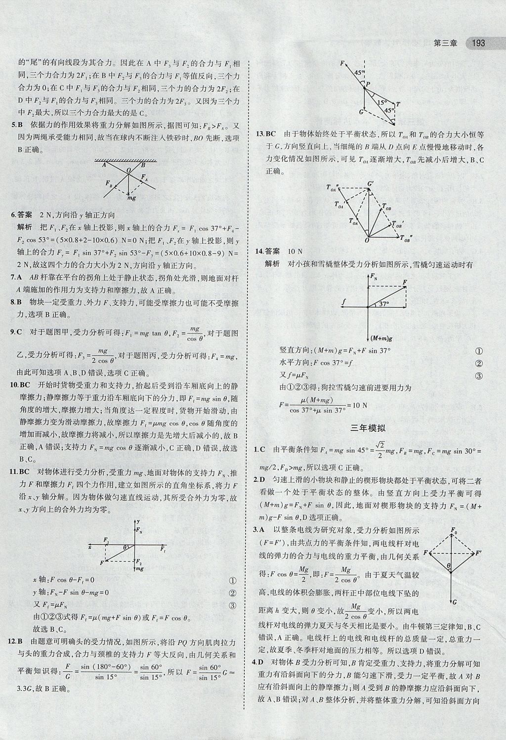 2018年5年高考3年模擬高中物理必修1人教版 參考答案第20頁