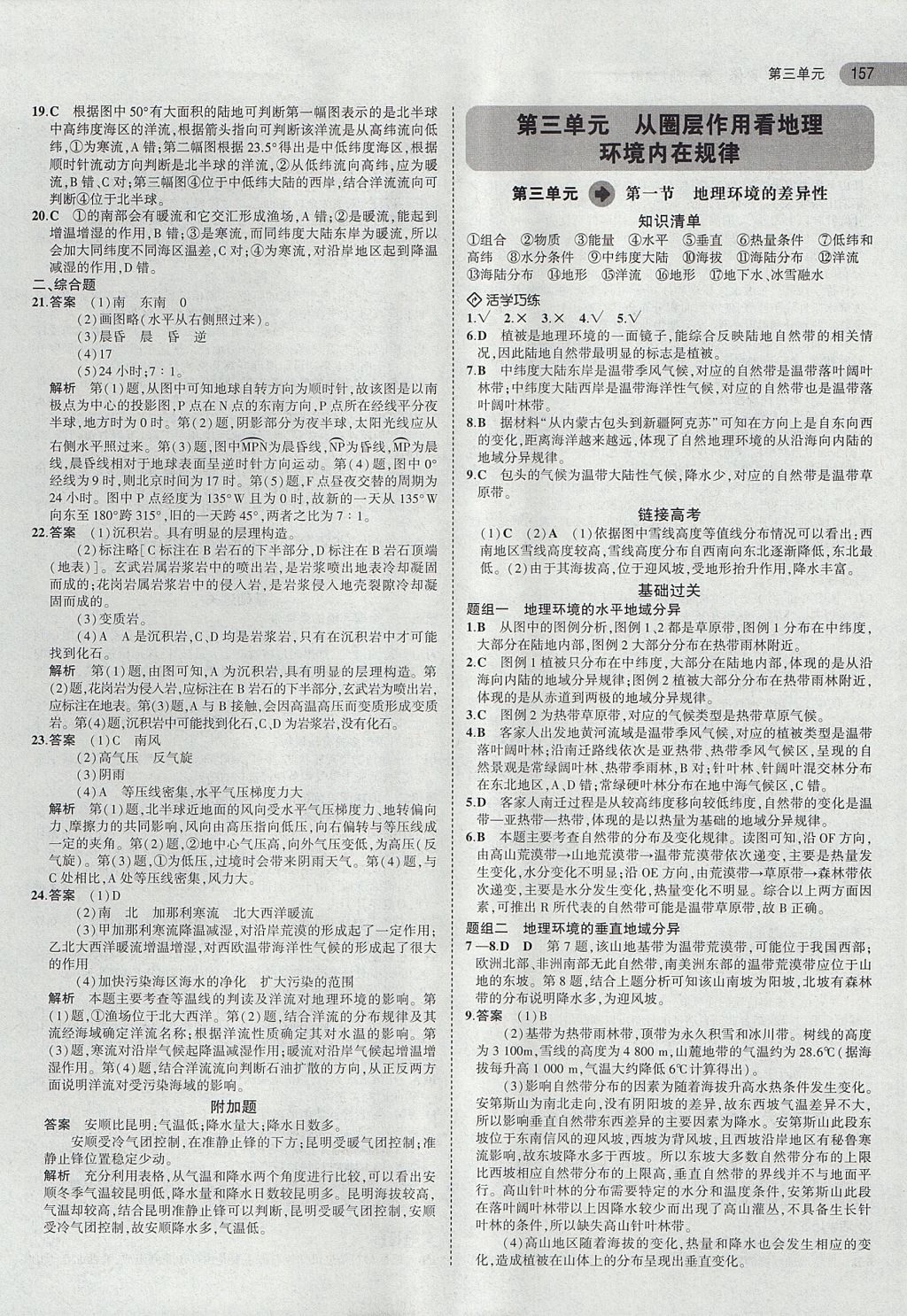 2018年5年高考3年模擬高中地理必修第一冊(cè)魯教版 參考答案第10頁(yè)