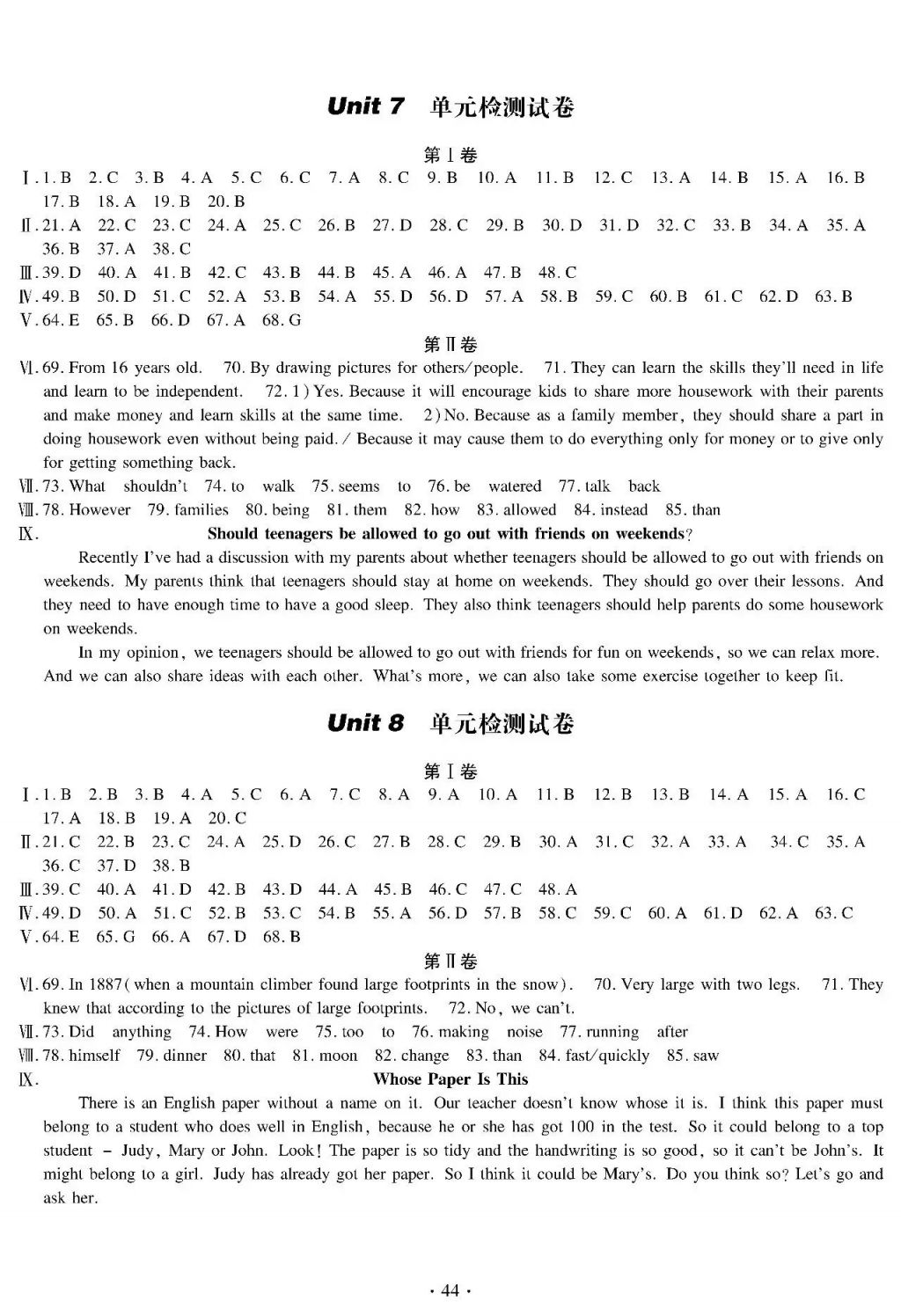 2017年巴蜀英才課時(shí)達(dá)標(biāo)講練測(cè)九年級(jí)英語(yǔ)全一冊(cè)人教版 參考答案第44頁(yè)