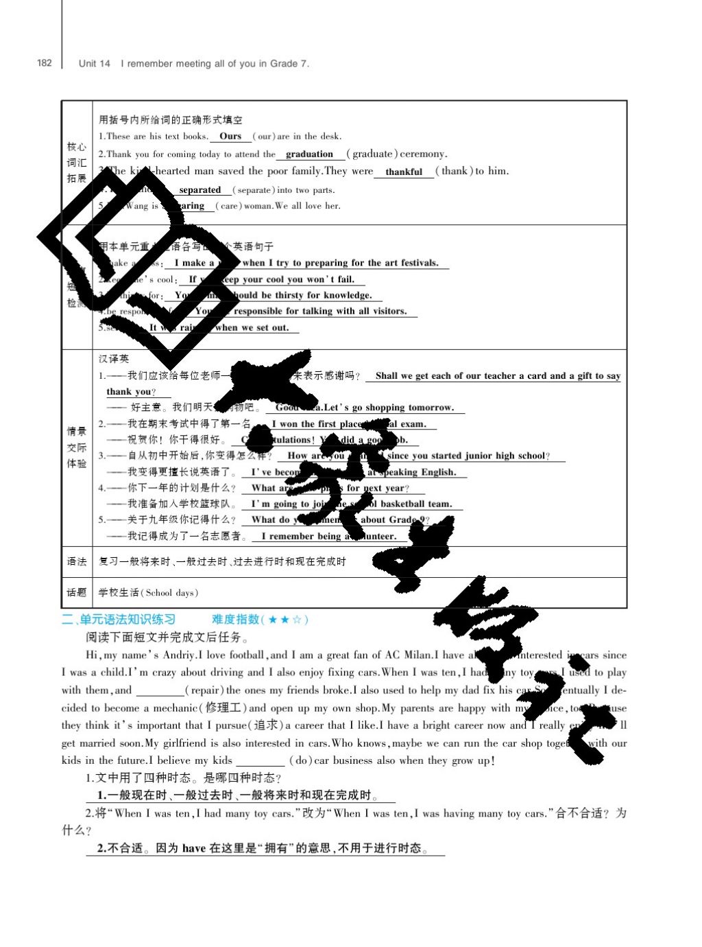 2017年基础训练九年级英语全一册人教版大象出版社 参考答案第182页