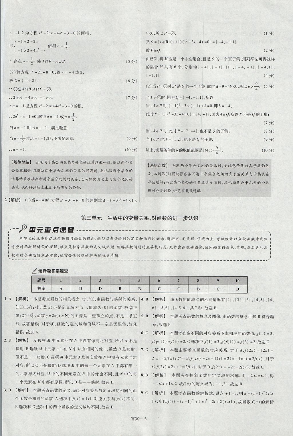 2018年金考卷活頁題選高中數(shù)學(xué)必修1北師大版 參考答案第6頁