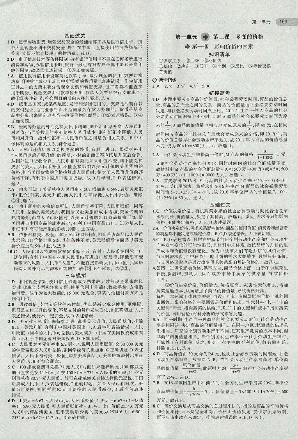 2018年5年高考3年模擬高中政治必修1人教版 參考答案第2頁(yè)