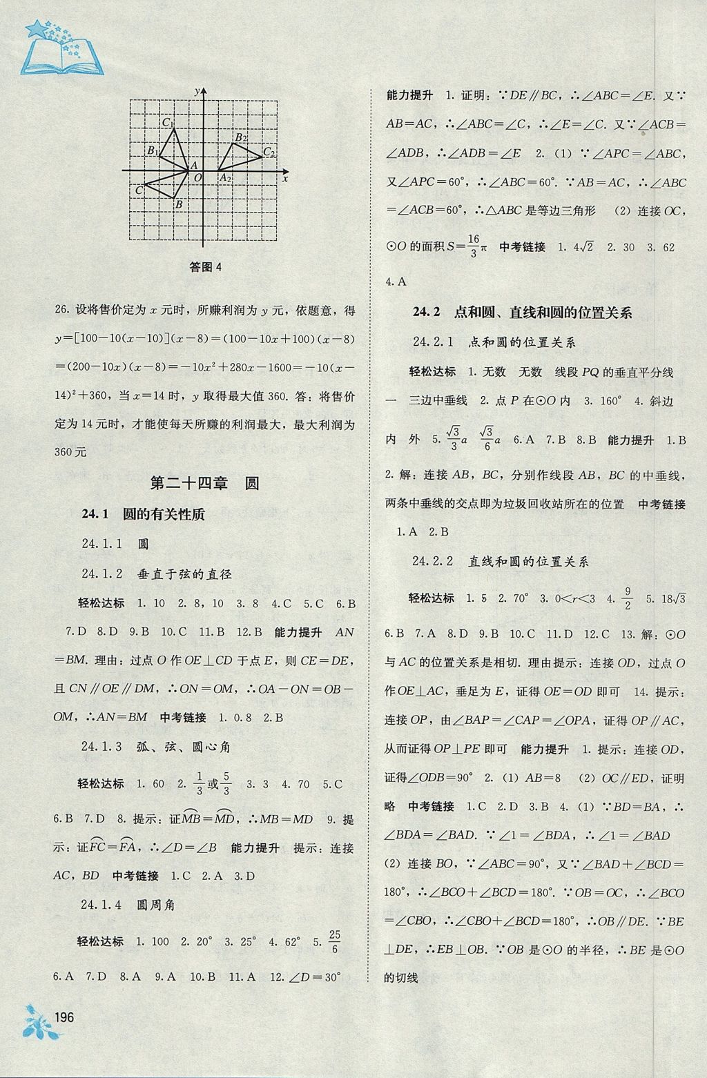 2017年自主学习能力测评九年级数学全一册人教版 参考答案第6页