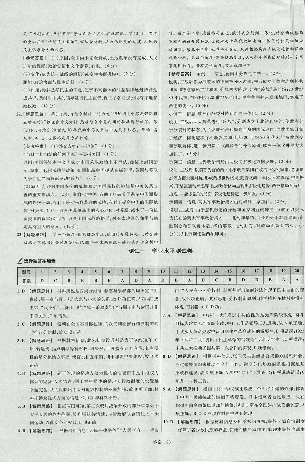 2018年金考卷活頁題選高中歷史必修1岳麓版 參考答案第23頁