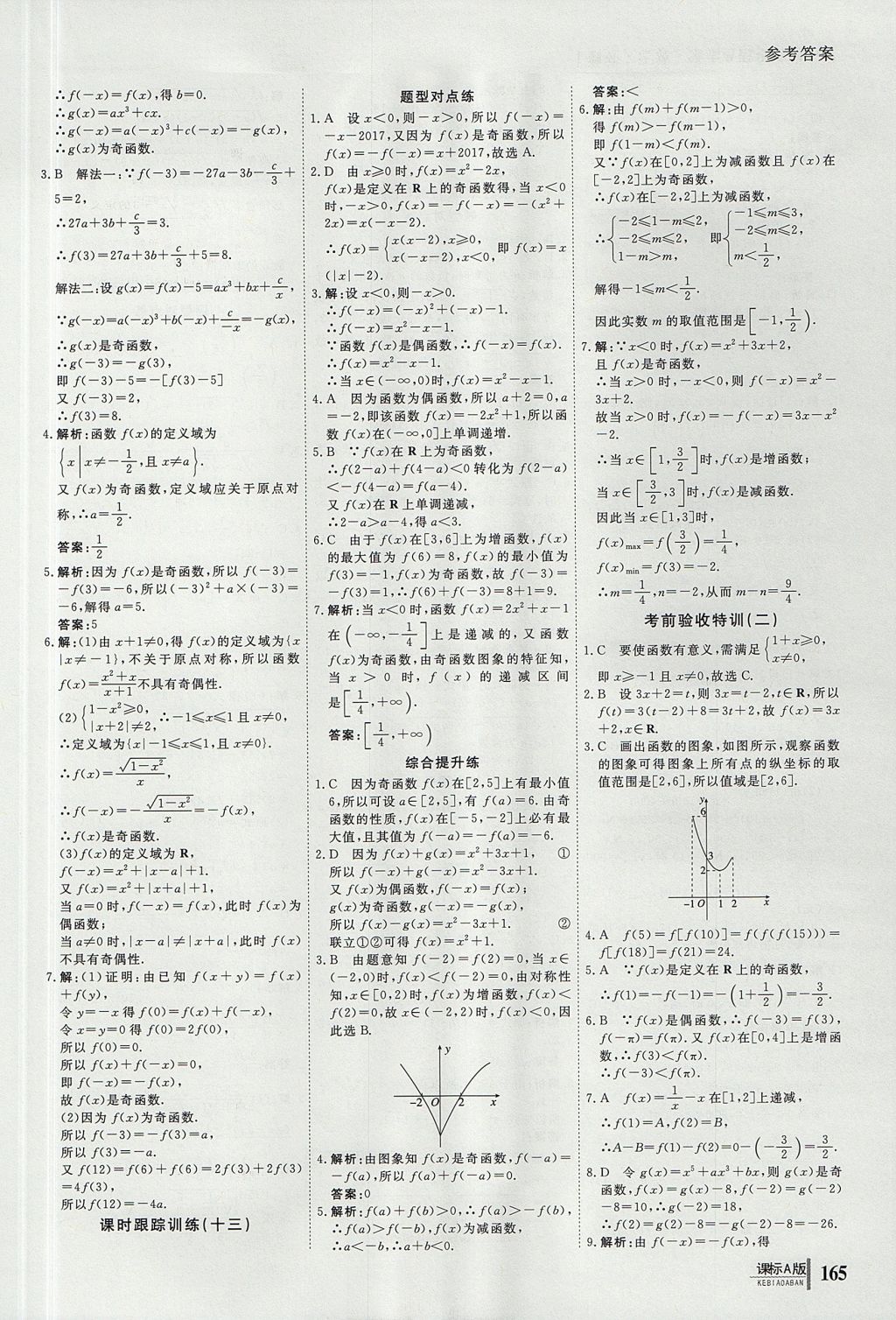 2018年與名師對(duì)話高中同步全程導(dǎo)學(xué)案數(shù)學(xué)必修1人教A版 參考答案第11頁(yè)