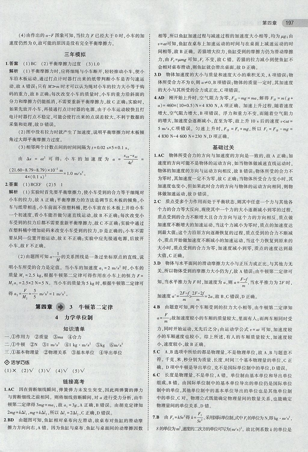 2018年5年高考3年模擬高中物理必修1人教版 參考答案第24頁