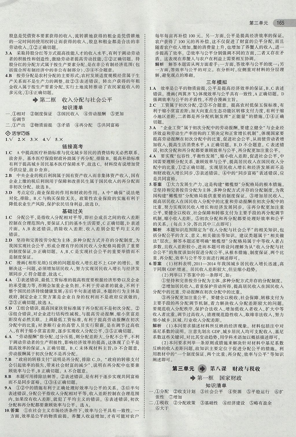 2018年5年高考3年模擬高中政治必修1人教版 參考答案第14頁