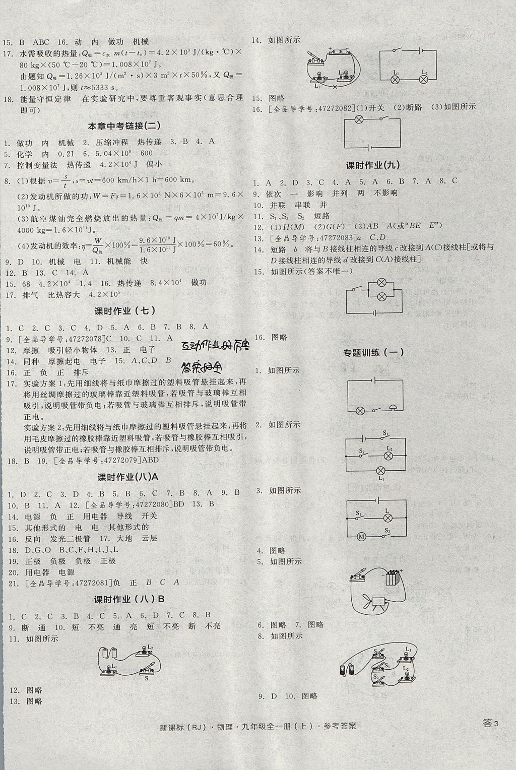 2017年全品學(xué)練考九年級物理全一冊上人教版 參考答案第6頁