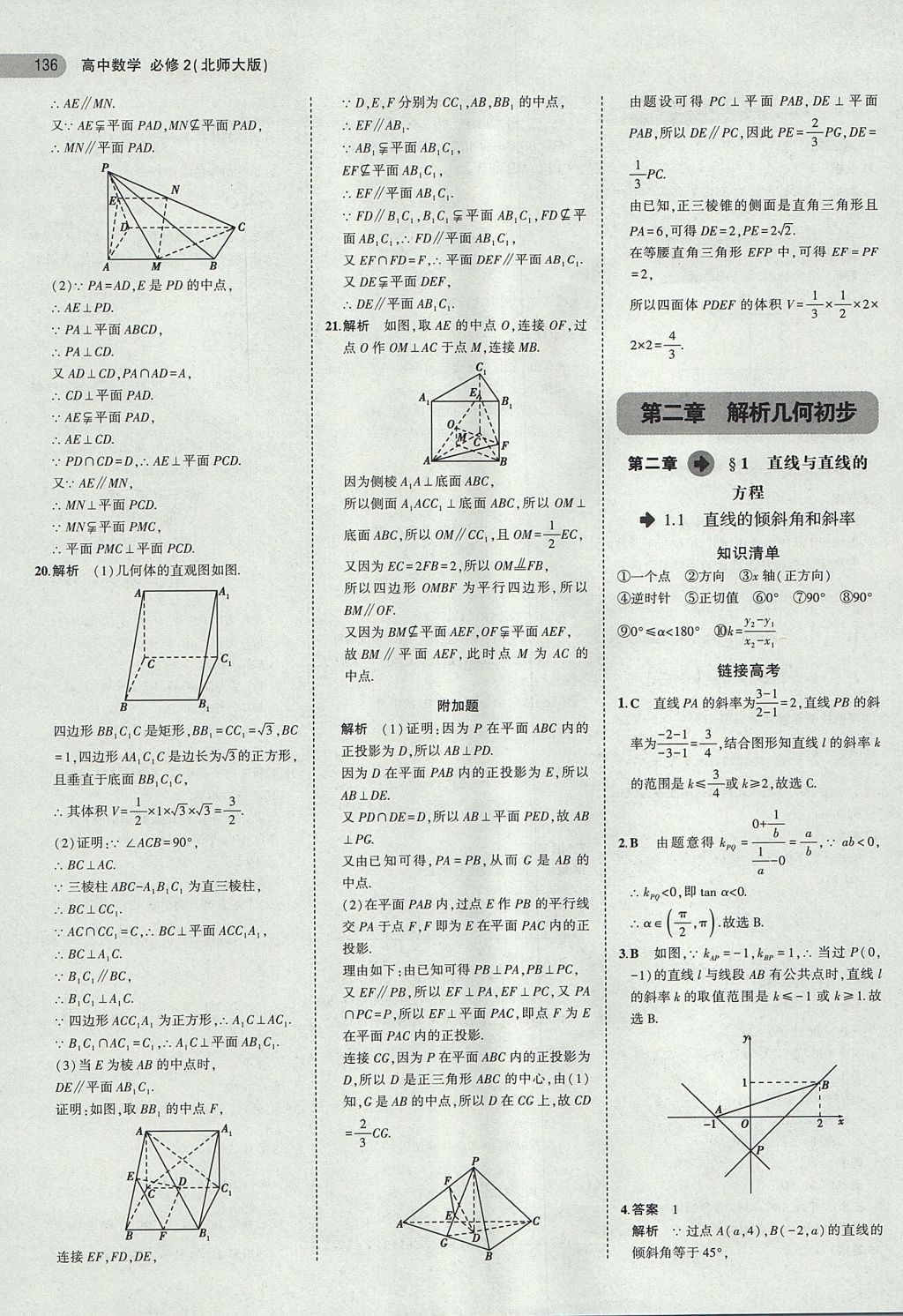 2018年5年高考3年模擬高中數(shù)學(xué)必修2北師大版 參考答案第13頁(yè)