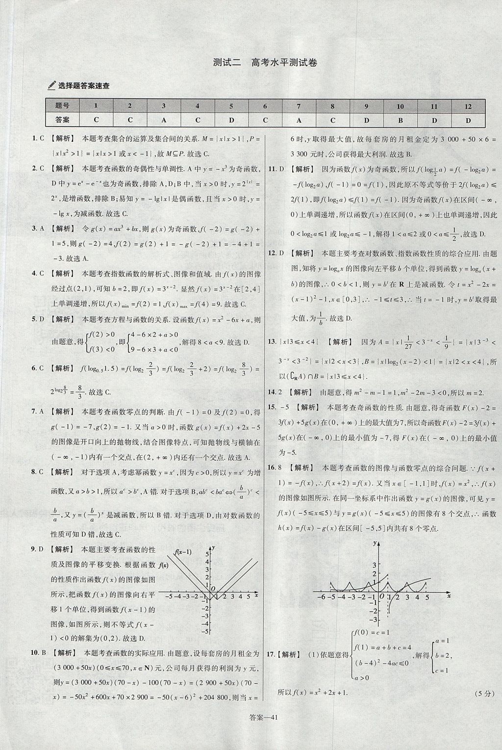 2018年金考卷活頁題選高中數(shù)學(xué)必修1北師大版 參考答案第41頁