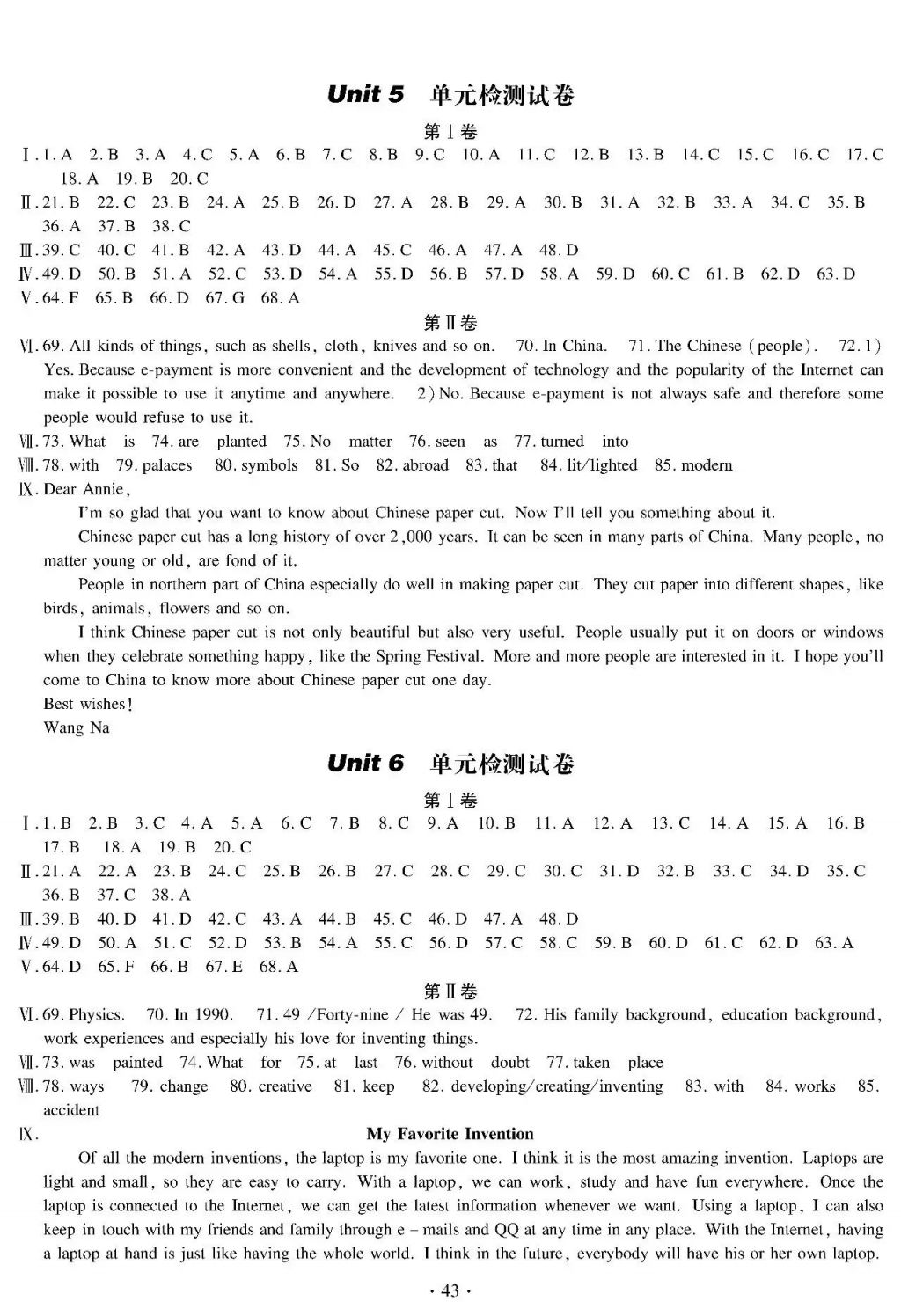 2017年巴蜀英才課時(shí)達(dá)標(biāo)講練測九年級英語全一冊人教版 參考答案第43頁