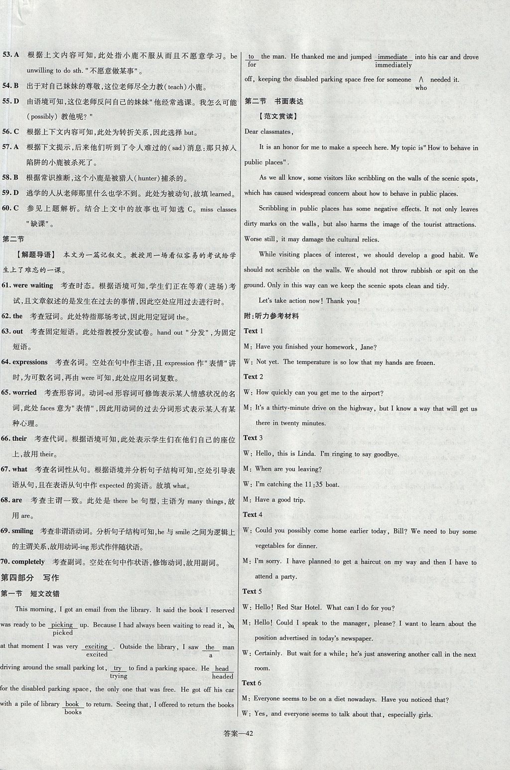 2018年金考卷活頁題選高中英語必修1人教版 參考答案第42頁