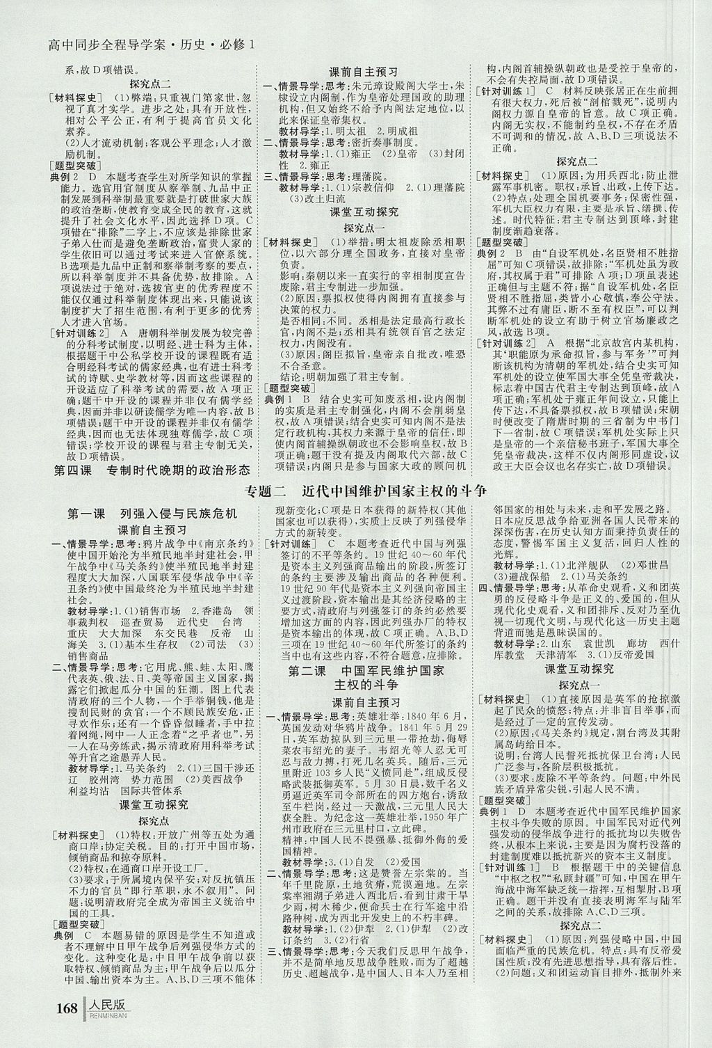 2018年與名師對話高中同步全程導(dǎo)學(xué)案歷史必修1人民版 參考答案第2頁